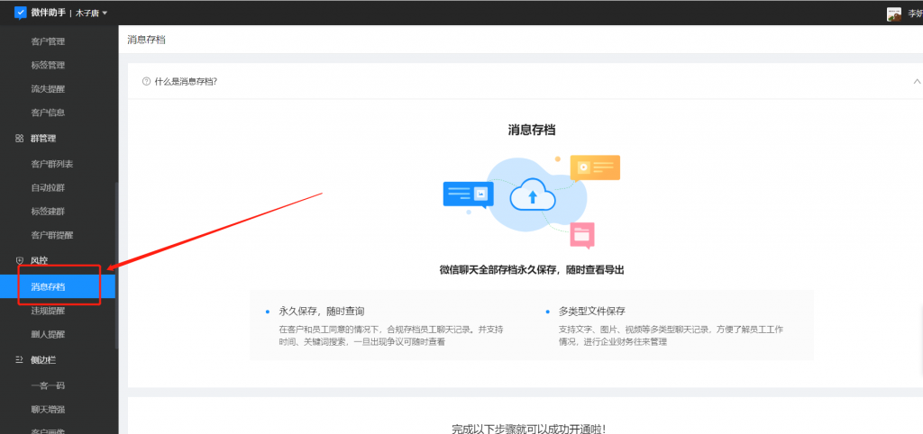 企業(yè)微信會(huì)話存檔在哪里？企業(yè)微信會(huì)話存檔可以免費(fèi)使用？