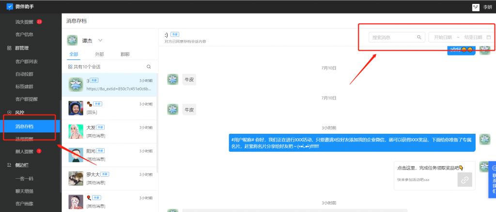 企業(yè)微信會(huì)話存檔在哪里？企業(yè)微信會(huì)話存檔可以免費(fèi)使用？