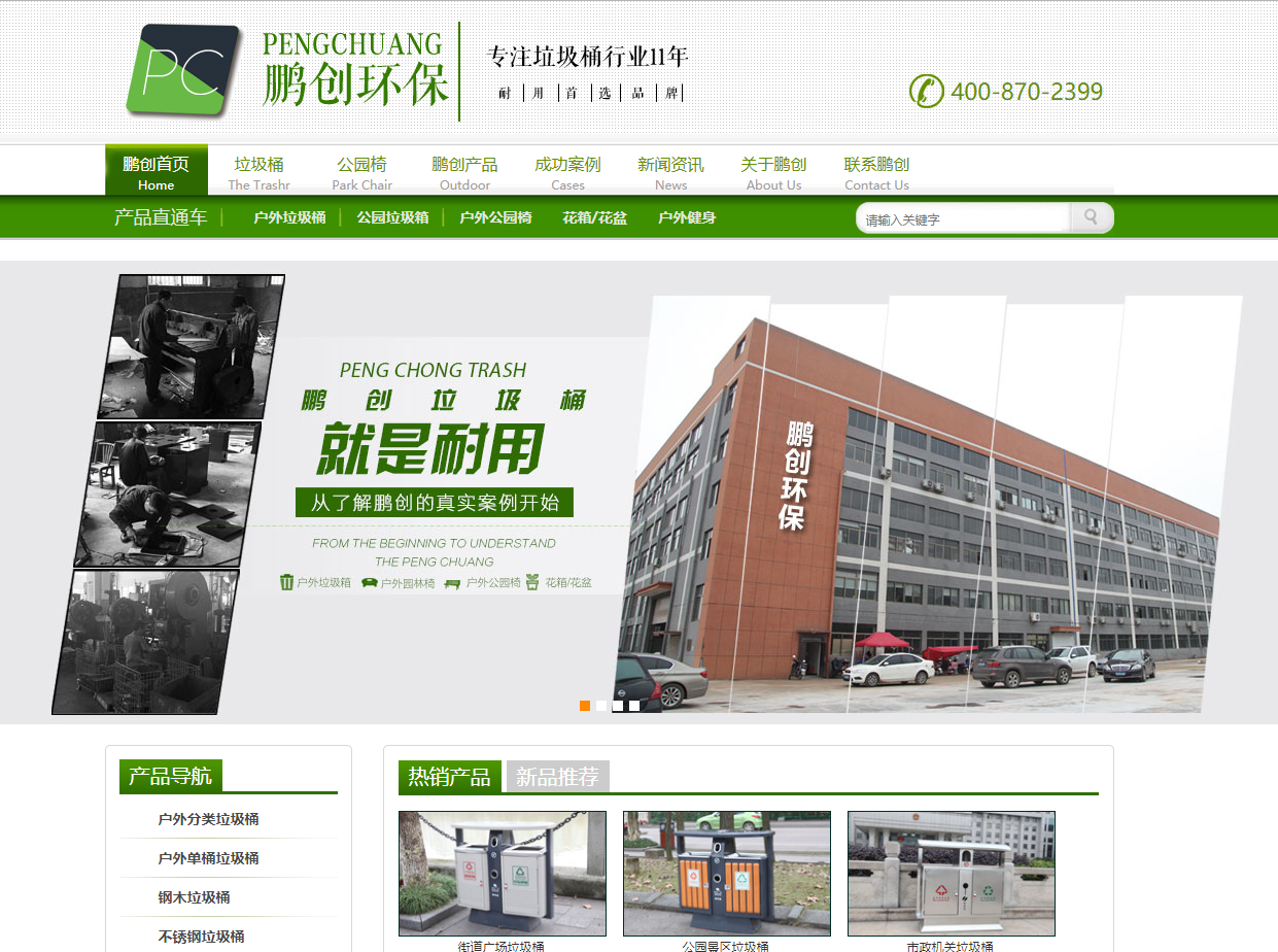 杭州鵬創(chuàng)環(huán)?？萍加邢薰?圖1)