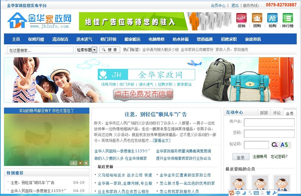 金華家政網(圖1)