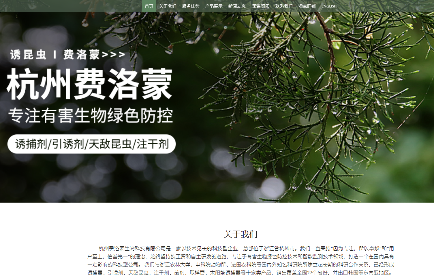 杭州費洛蒙生物科技有限公司(圖1)